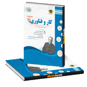 کار و فناوری هفتم اسفندیار