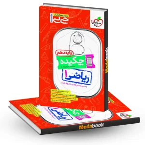 کتاب جیبی چکیده ریاضی دهم خیلی سبز