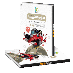 کتاب حسابان جامع کنکور ریاضی سری دور دنیا در نیم ساعت گاج