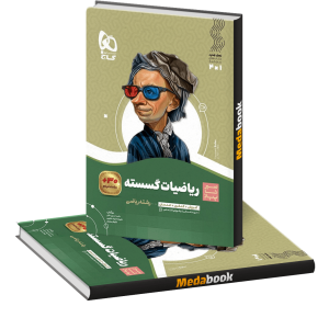 کتاب ریاضیات گسسته دوازدهم ریاضی سری سیر تا پیاز