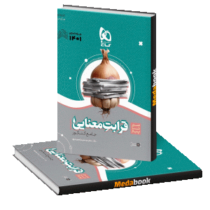 کتاب قرابت معنایی فارسی سیر تا پیاز گاج (کنکور 1401)