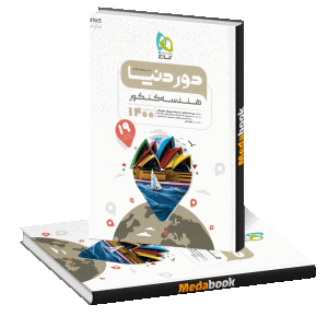 کتاب هندسه جامع کنکور ریاضی سری دور دنیا در نیم ساعت گاج