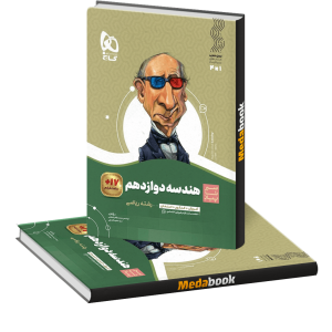 کتاب هندسه دوازدهم ریاضی سری سیر تا پیاز