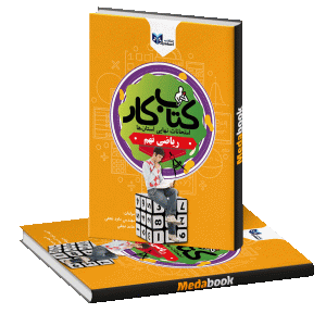 کتاب کار ریاضی نهم اسفندیار
