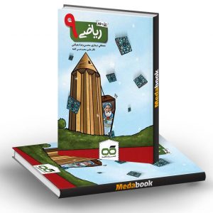 کتاب کار ریاضی نهم کاهه