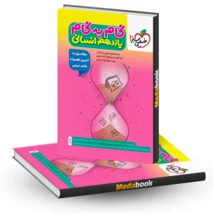 گام به گام یازدهم انسانی سبز