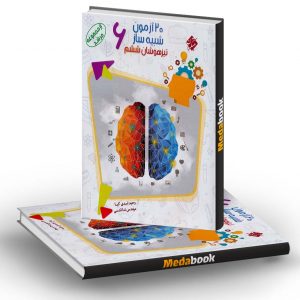 20 آزمون شبیه ساز ششم مرشد مبتکران