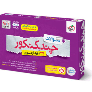 چند کنکور انسانی خیلی سبز کنکور 1405 جلد 1 (سوال)