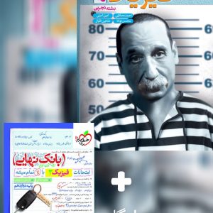 فیزیک جامع رشته تجربی خیلی سبز کنکور 1405+بانک نهایی فیزیک دوازدهم تجربی