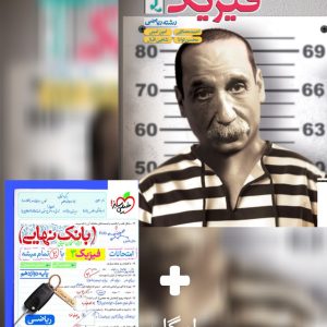 فیزیک جامع رشته ریاضی خیلی سبز کنکور 1405+بانک نهایی فیزیک دوازدهم ریاضی