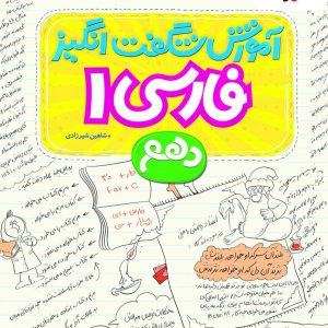 آموزش شگفت انگیز فارسی دهم خیلی سبز