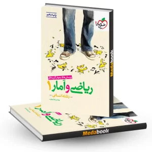 ریاضی و آمار دهم انسانی خیلی سبز (کنکور 1405 تا 1407)