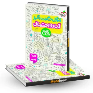 آموزش شگفت انگیز آمار و احتمال یازدهم خیلی سبز کنکور 1404 و بعد