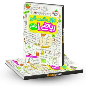 آموزش شگفت انگیز ریاضی دهم خیلی سبز