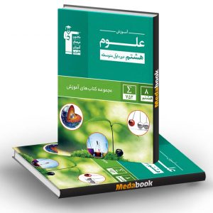 آموزش علوم هشتم سبز قلم چی