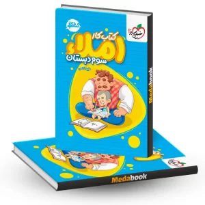 املا سوم کتاب کار خیلی سبز
