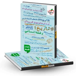 تاریخ دهم خیلی سبز