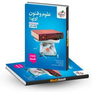 تست علوم و فنون دهم