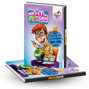 تیزهوشان اجتماعی نهم خیلی سبز