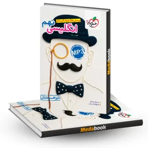 تیزهوشان انگلیسی نهم