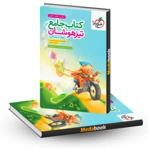 جامع تیزهوشان دوم خیلی سبز