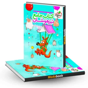 جامع تیزهوشان پنجم