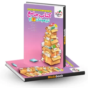 جامع تیزهوشان چهارم خیلی سبز