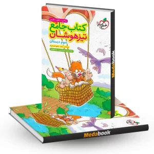 جامع تیزهوشان سوم خیلی سبز