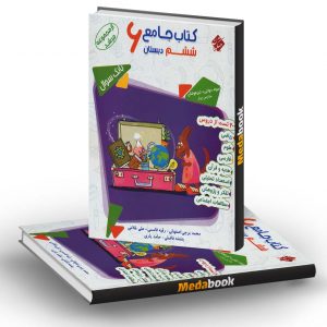 جامع ششم مرشد مبتکران جلد اول