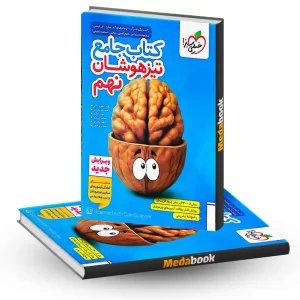 جامع تیزهوشان نهم خیلی سبز