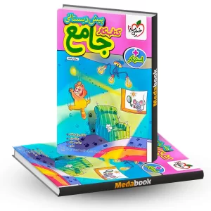 کتاب-کار-جامع-پیش-دبستانی-خیلی-سبز