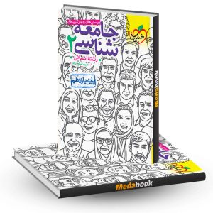 جامعه شناسی یازدهم انسانی خیلی سبز کنکور 1403 و 1404