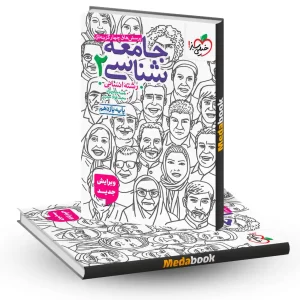 جامعه شناسی یازدهم انسانی خیلی سبز کنکور 1403 و 1404