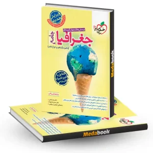 جغرافیا جامع خیلی سبز کنکور 1404