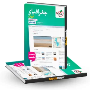 جغرافیا دهم خیلی سبز