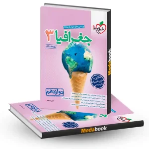 جغرافیا دوازدهم انسانی خیلی سبز کنکور 1404