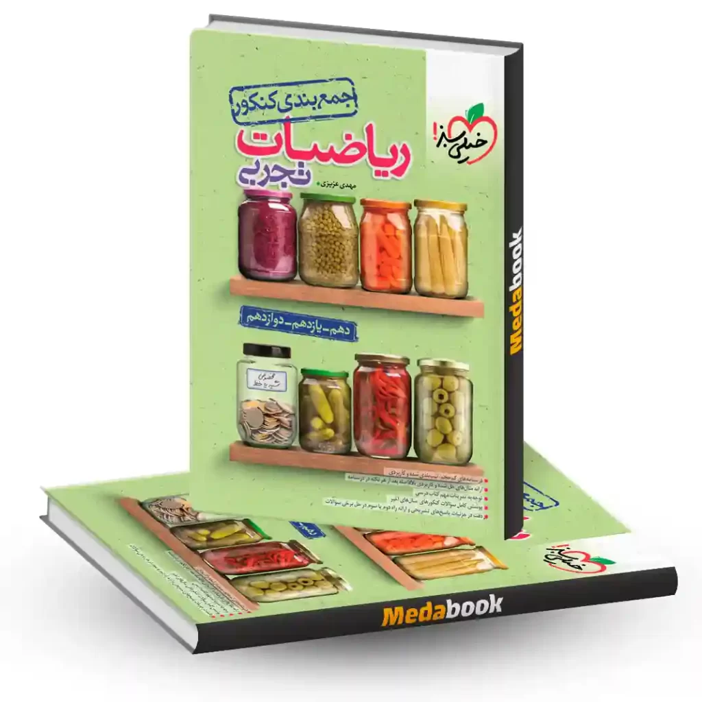جمع بندی ریاضی جامع تجربی خیلی سبز (کنکور 1404)