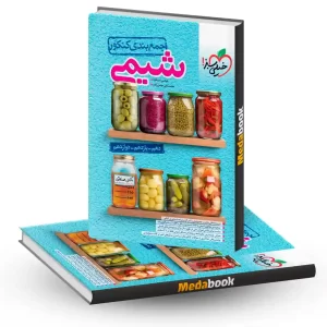 جمع بندی شیمی جامع خیلی سبز کنکور 1404
