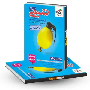 حل مسائل شیمی موضوعی خیلی سبز کنکور 1405