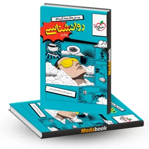 روانشناسی یازدهم انسانی خیلی سبز کنکور 1405