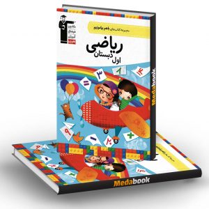 ریاضی اول دبستان با هم بیاموزیم قلم چی