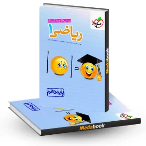 ریاضی دهم خیلی سبز (کنکور 1405 تا 1407)
