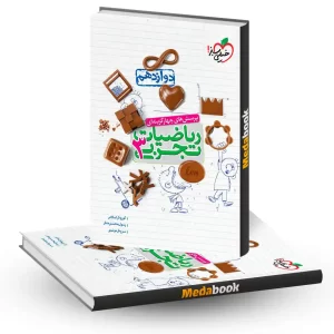 ریاضی دوازدهم تجربی خیلی سبز کنکور 1405