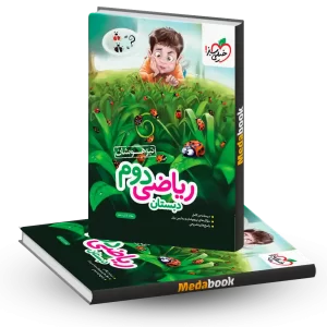 ریاضی دوم تیزهوشان خیلی سبز