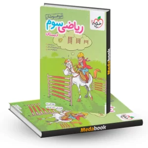 ریاضی سوم تیزهوشان خیلی سبز