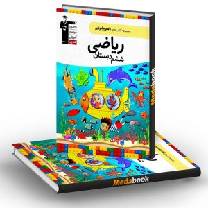 ریاضی ششم با هم بیاموزیم قلم چی