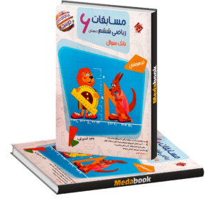 ریاضی ششم مرشد مبتکران جلد اول