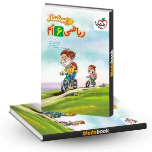 ریاضی ششم پیشتاز خیلی سبز