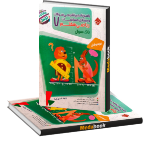 ریاضی هفتم مرشد مبتکران جلد 2 (پاسخنامه)