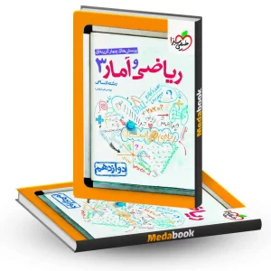 ریاضی و آمار دوازدهم انسانی خیلی سبز کنکور 1405